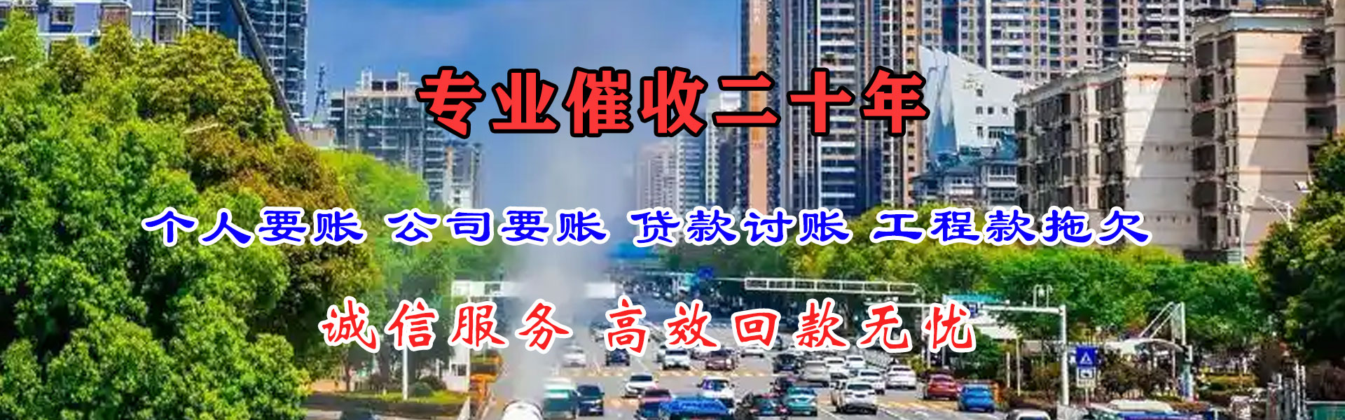 景宁讨账公司